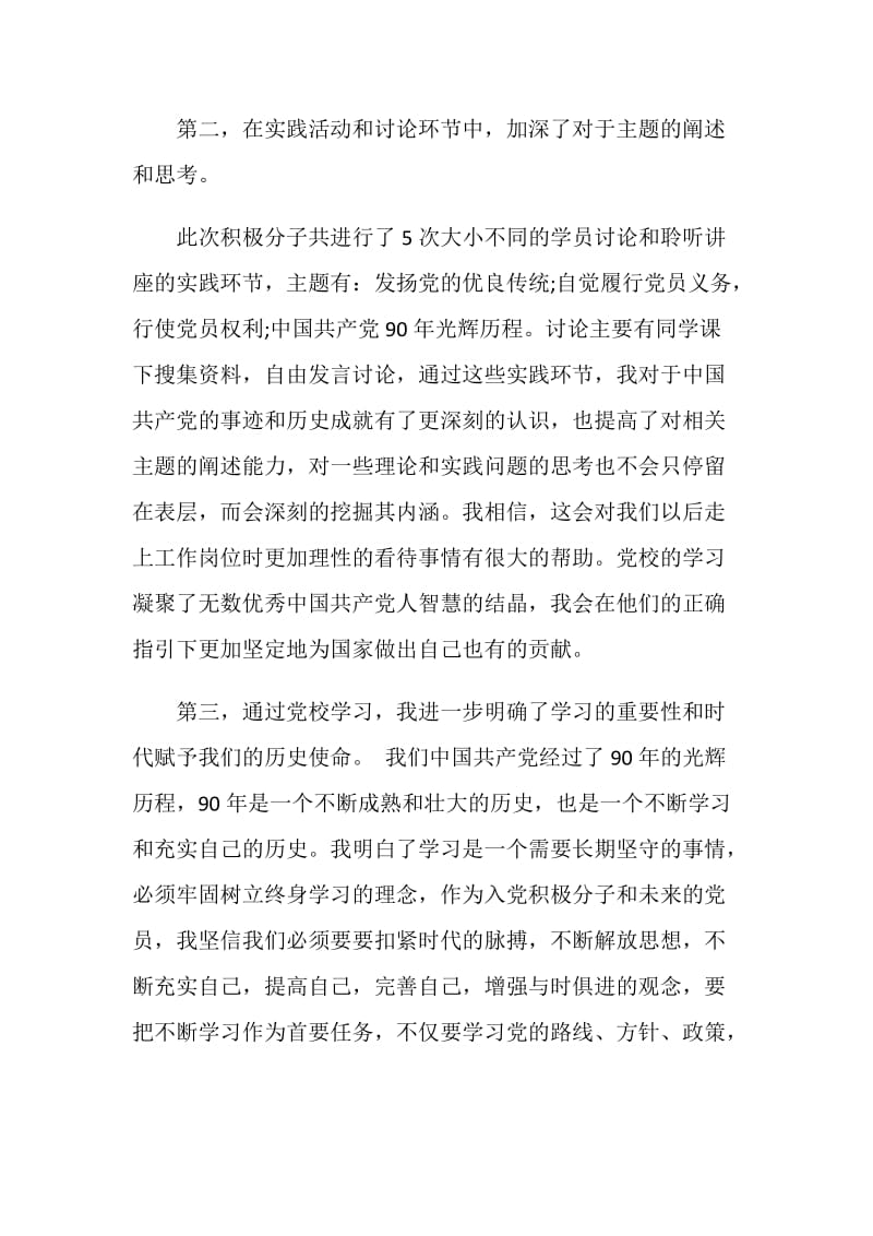 党校培训总结.doc_第2页