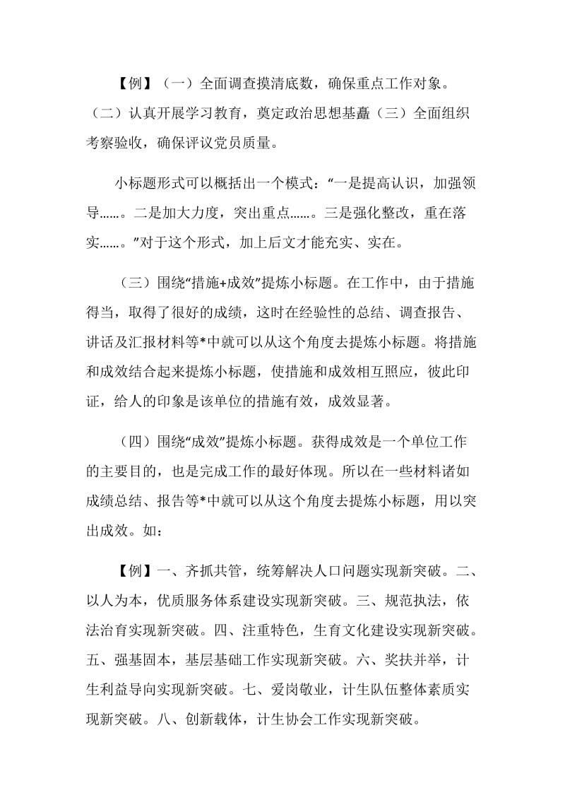 公文小标题的提炼.doc_第2页