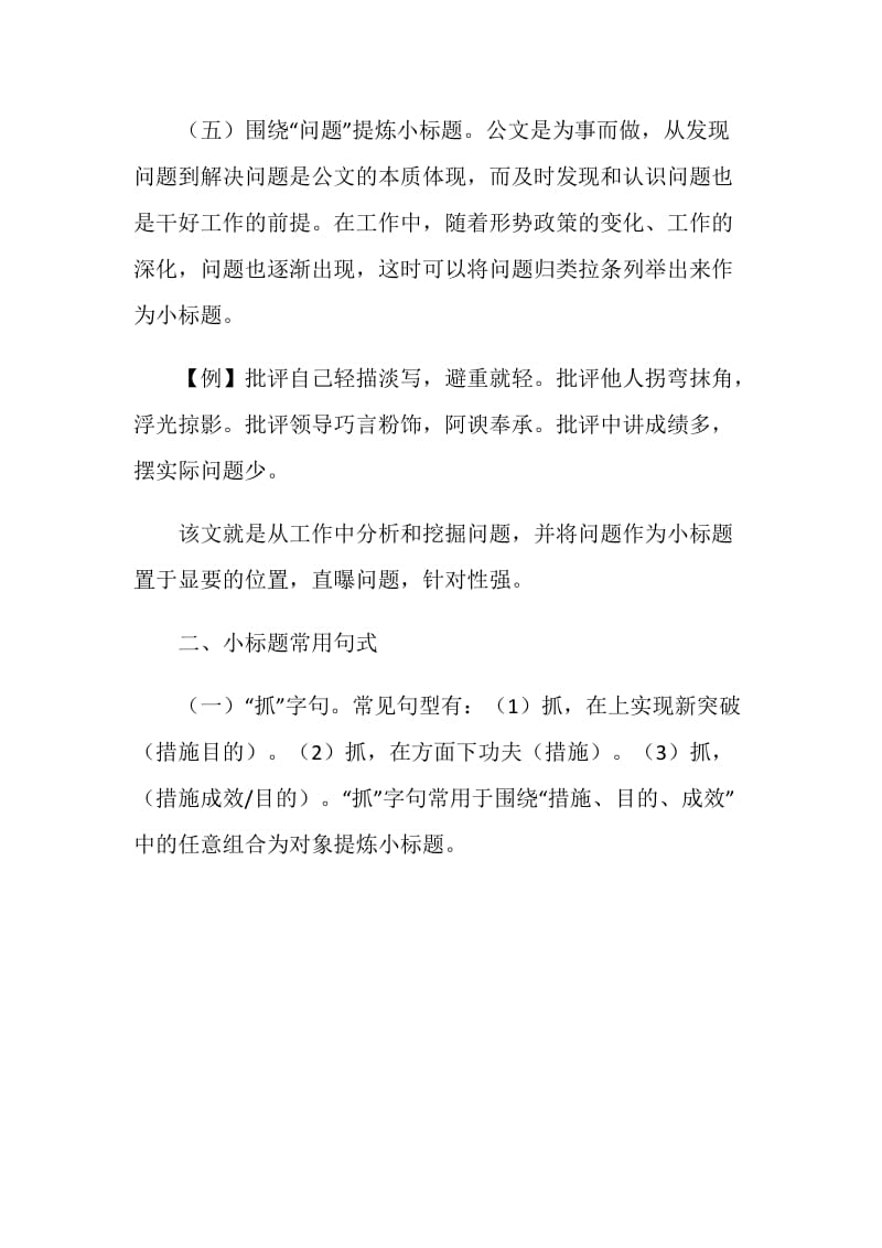 公文小标题的提炼.doc_第3页