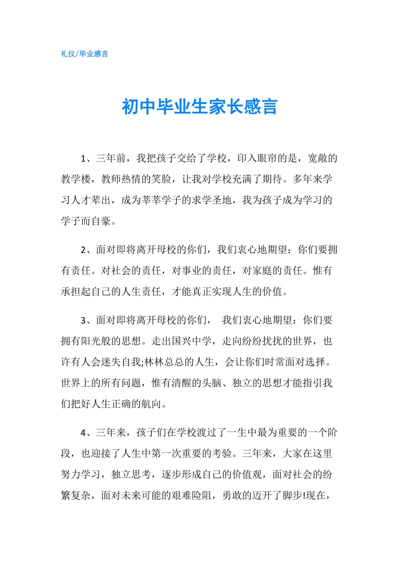 初中毕业生家长感言.doc_第1页