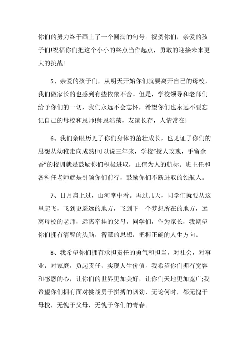 初中毕业生家长感言.doc_第2页