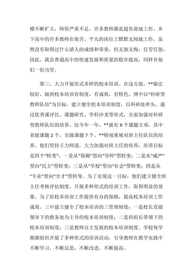 县高中教育经验总结.doc_第2页