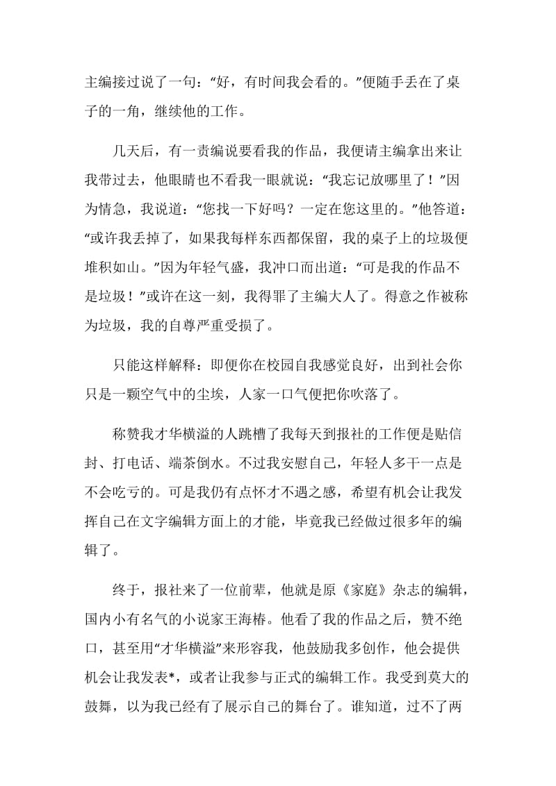 千淘万漉虽辛苦一波三折有收获.doc_第3页