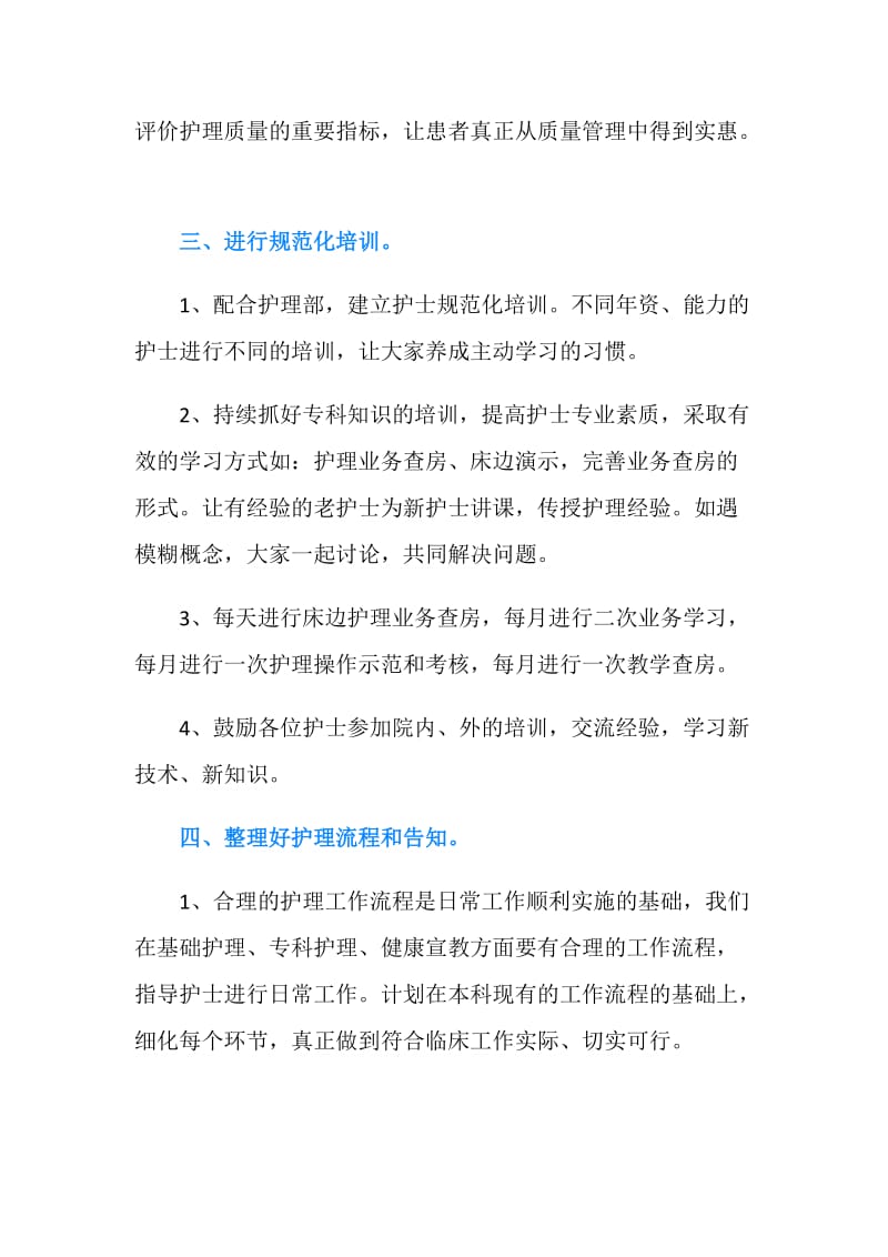 医院骨科护师年度工作计划.doc_第2页