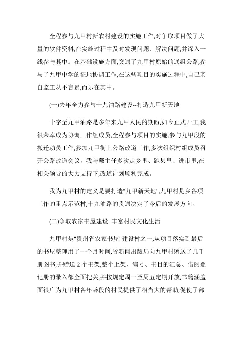 共产党员创先争优的先进事迹.doc_第2页