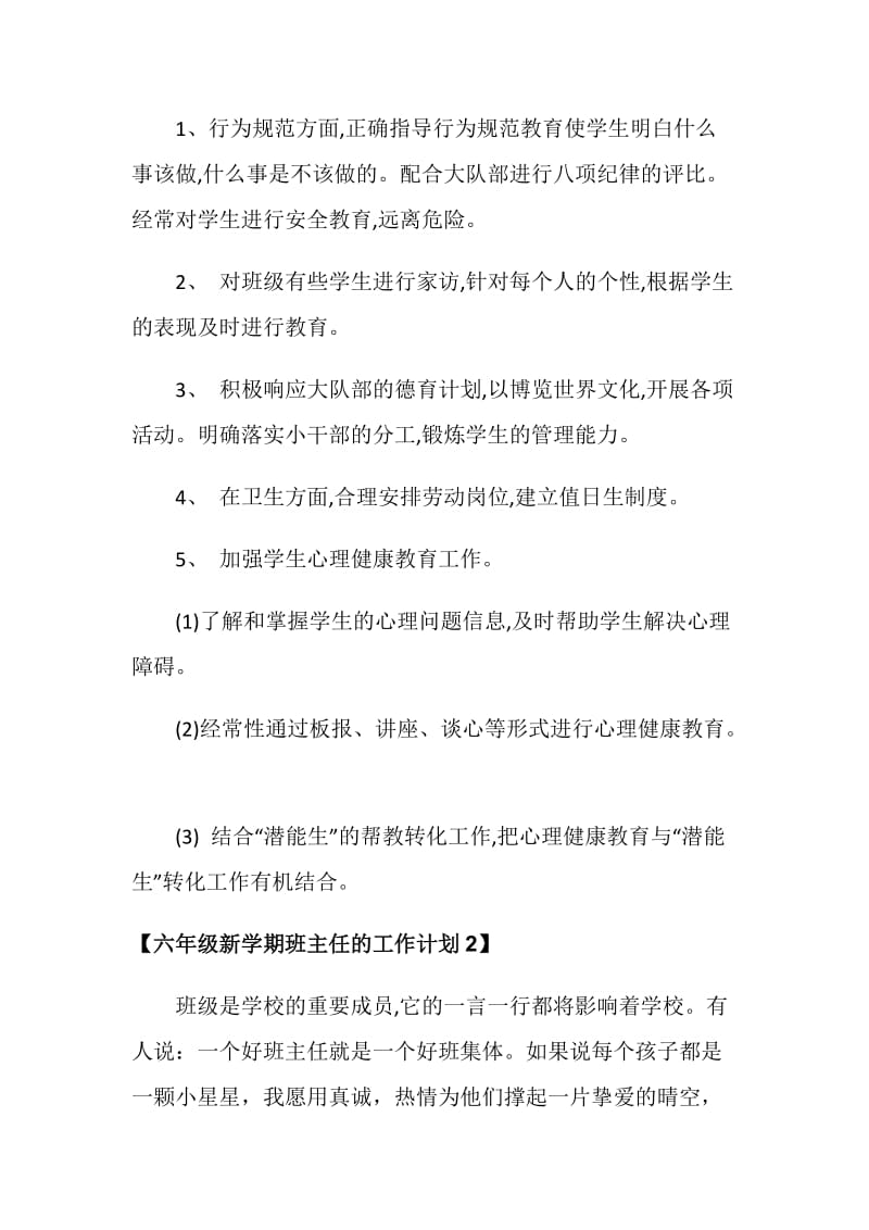 六年级新学期班主任的工作计划.doc_第3页