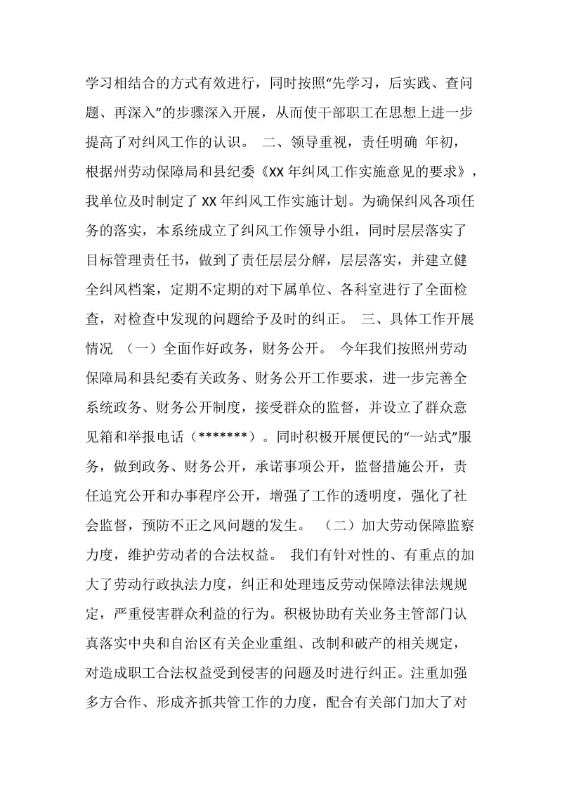 劳动和社会保障局上半年纠风工作总结.doc_第2页