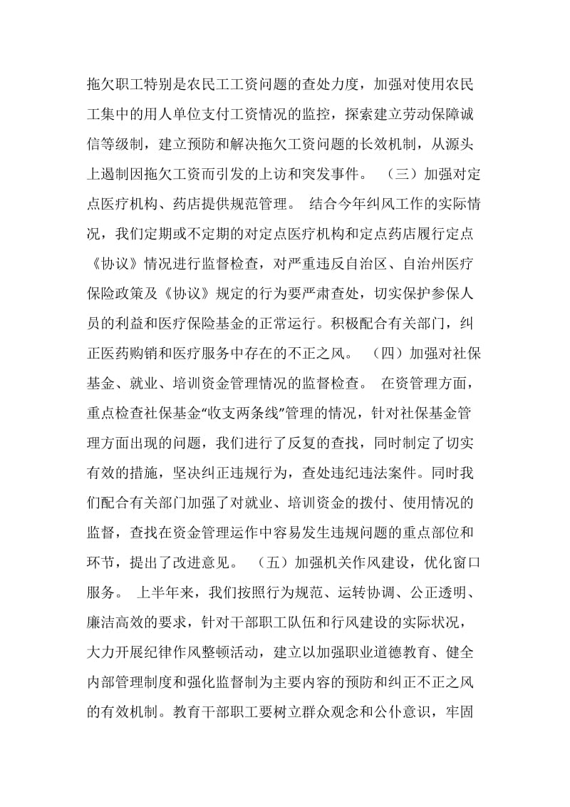 劳动和社会保障局上半年纠风工作总结.doc_第3页