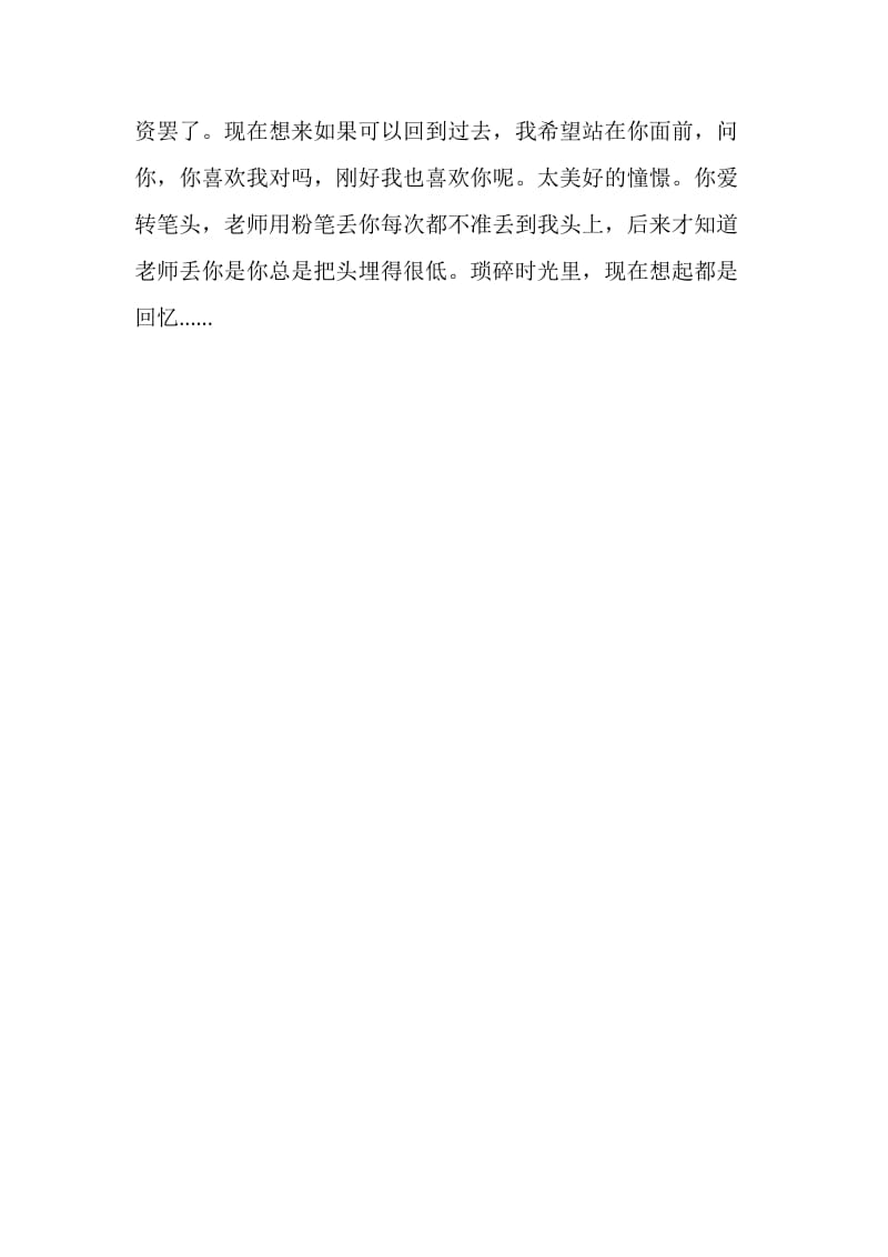 农业大学毕业生毕业留言.doc_第2页