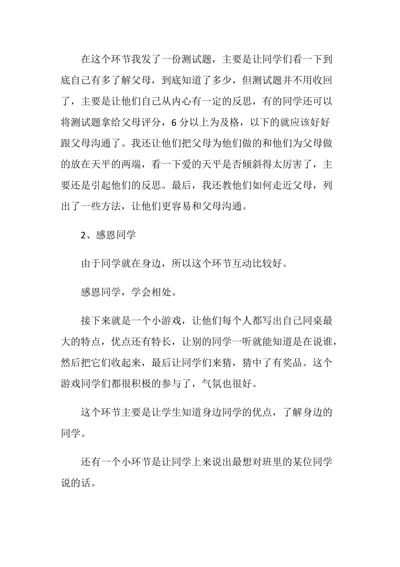 励志主题班会方案.doc_第2页