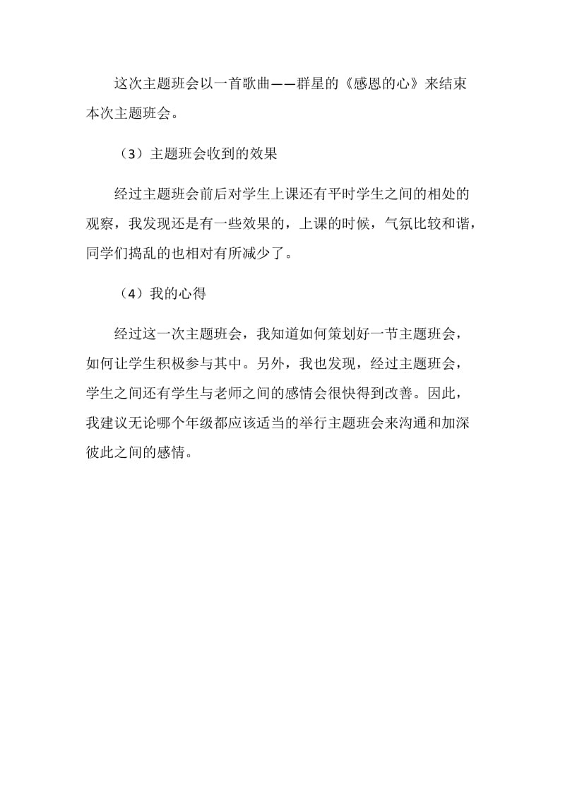 励志主题班会方案.doc_第3页