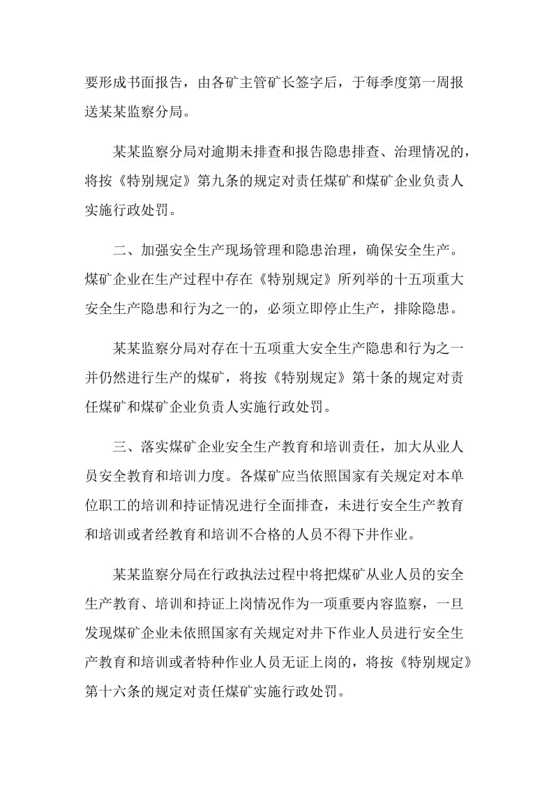 关于贯彻落实煤矿生产安全事故的特别规定.doc_第2页