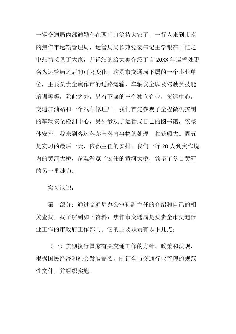 公共事业管理实习报告.doc_第2页