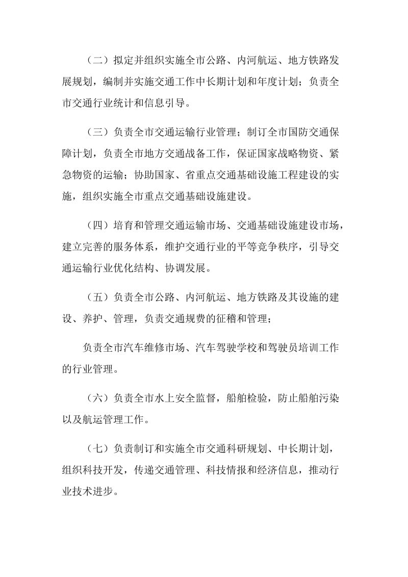 公共事业管理实习报告.doc_第3页