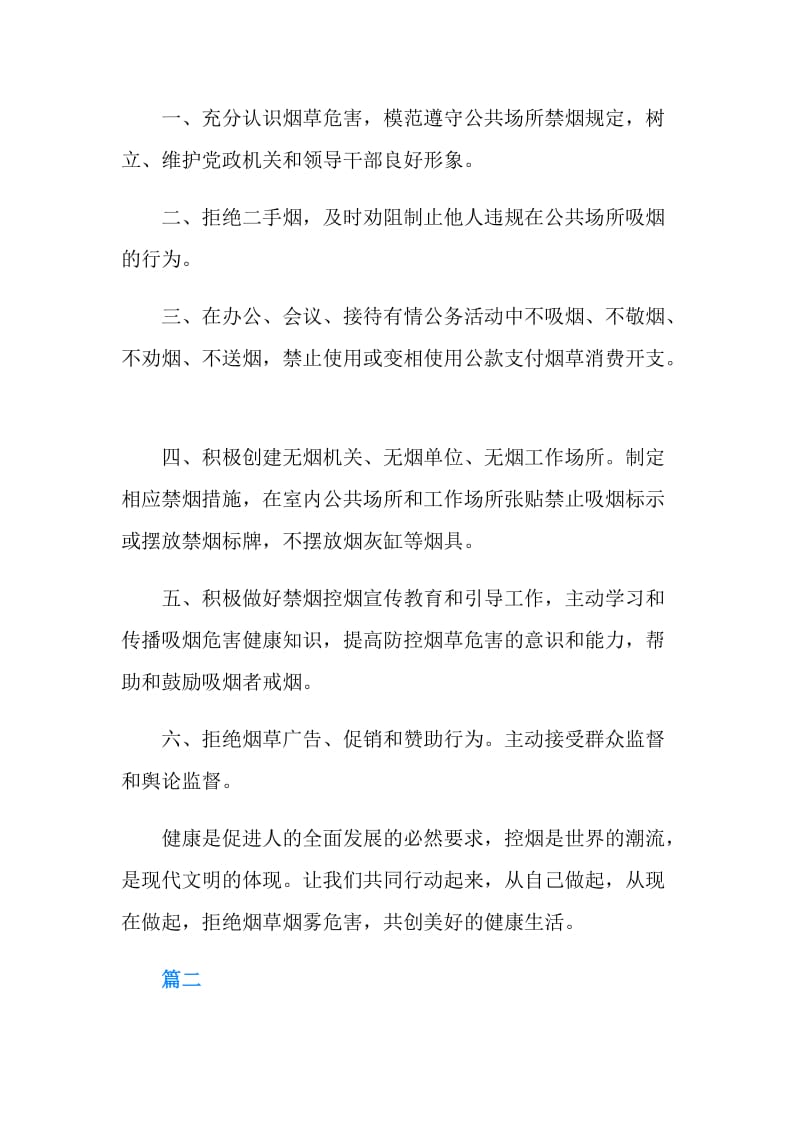 公共场所禁烟倡议书2篇.doc_第2页