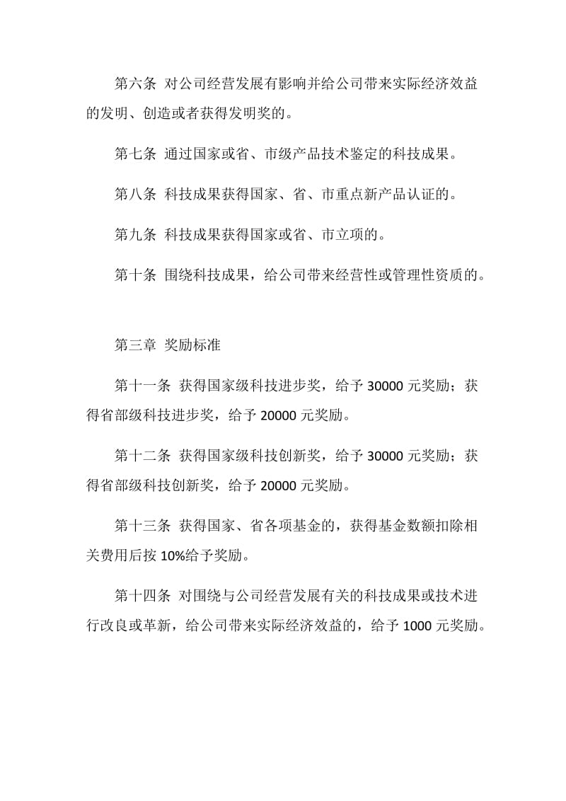 公司科技成果奖励办法.doc_第2页