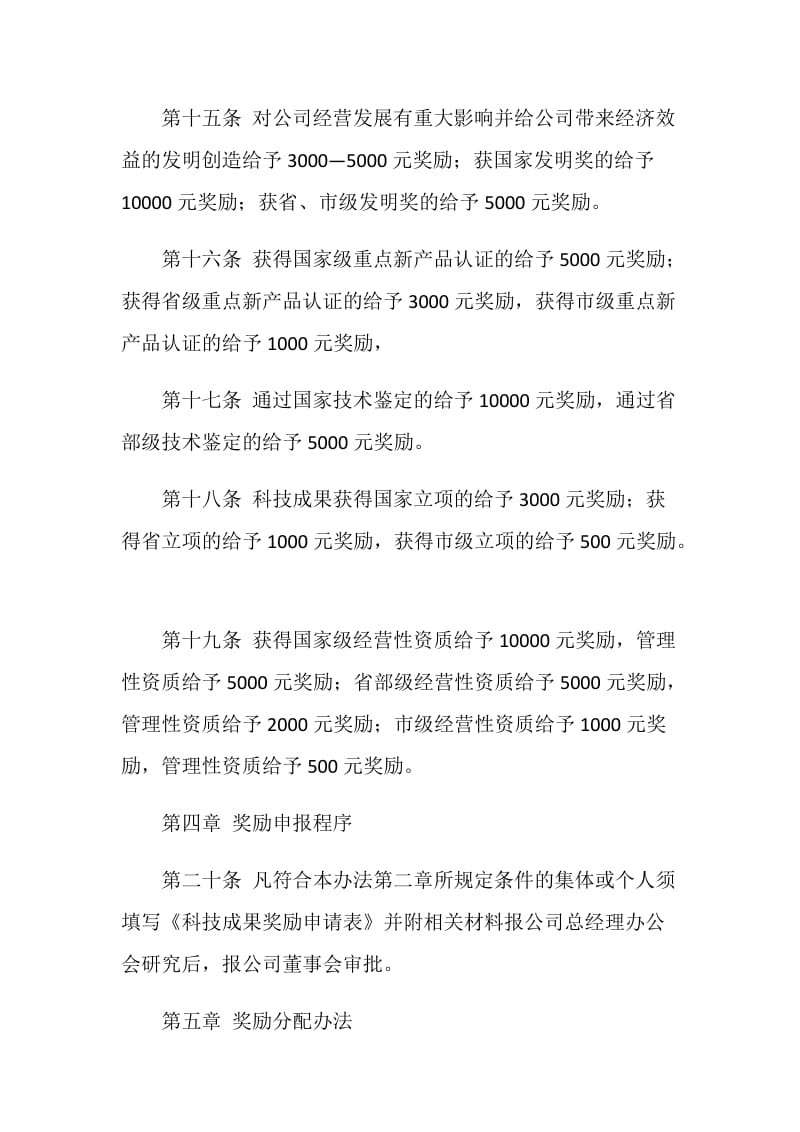 公司科技成果奖励办法.doc_第3页