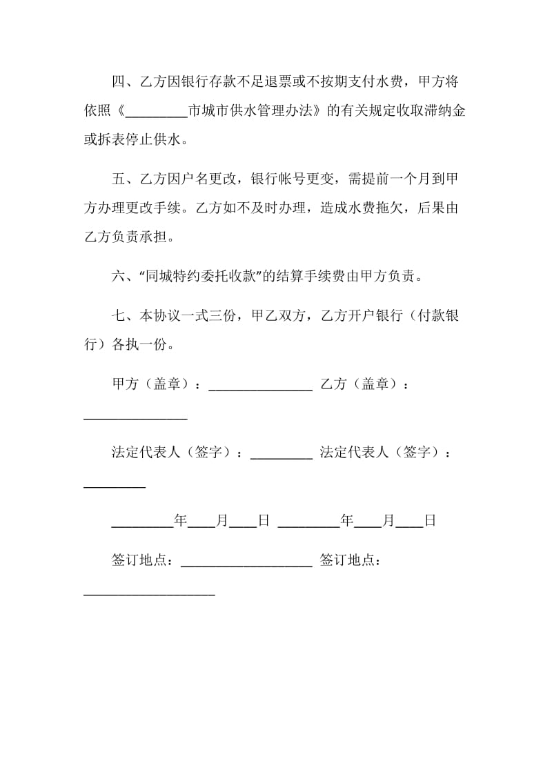 同城特约委托收款结算水费协议.doc_第2页