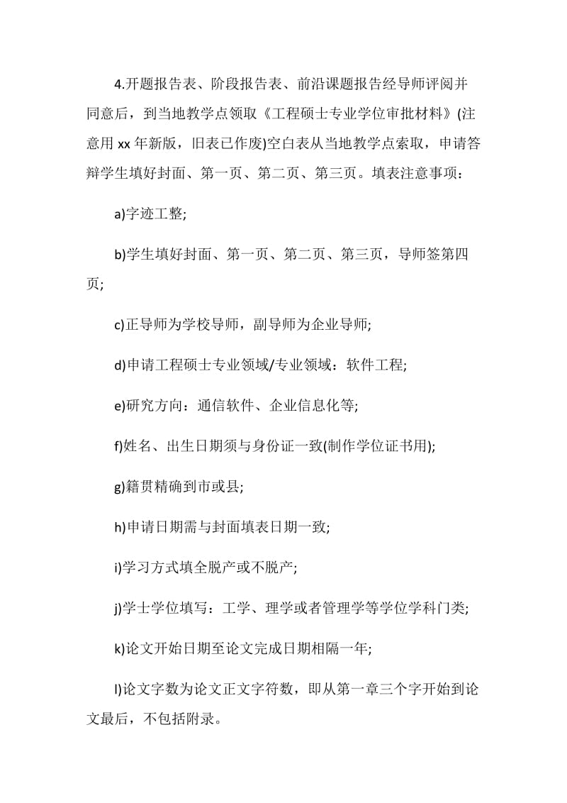 关于外地工程硕士研究生论文答辩须知.doc_第2页