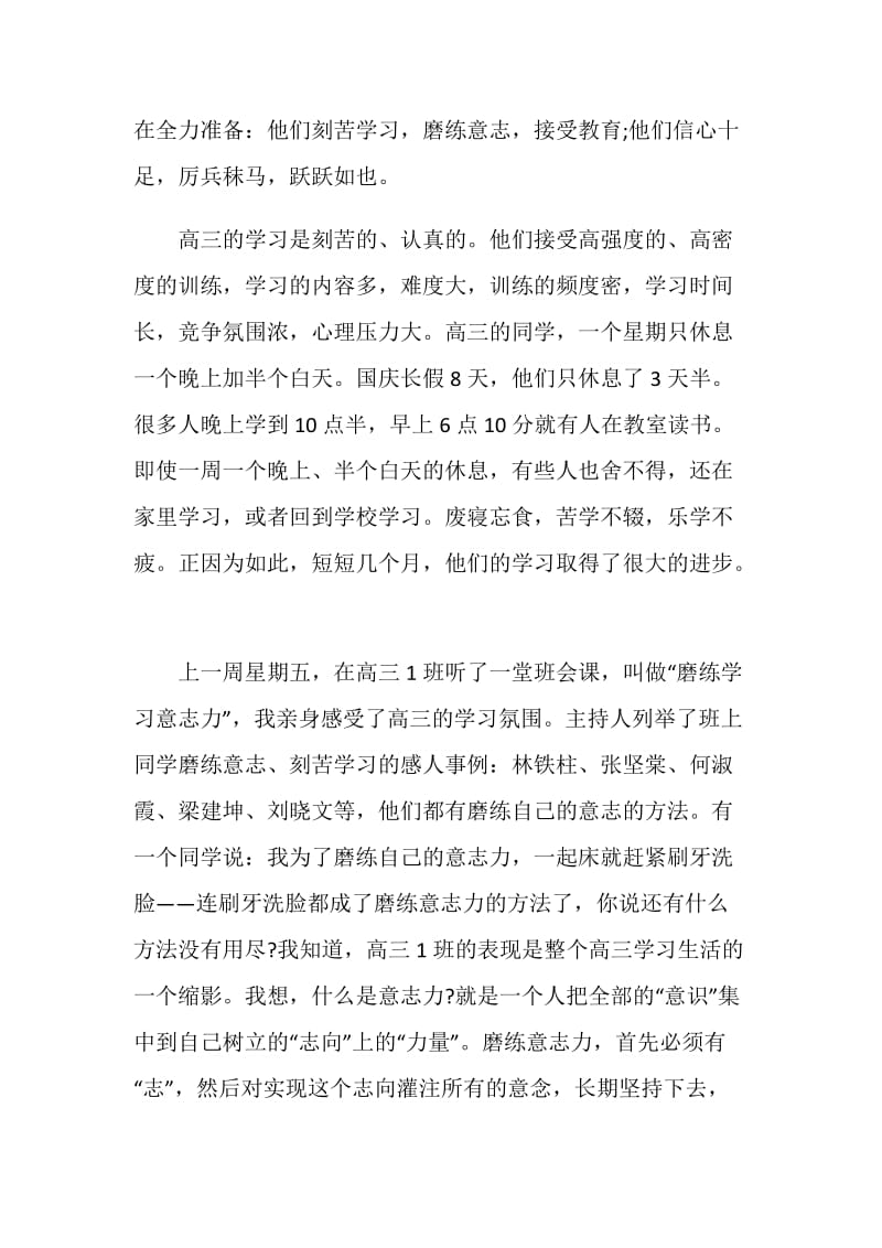 国旗下的讲话：无惧、无愧、无悔向高三学习.doc_第2页