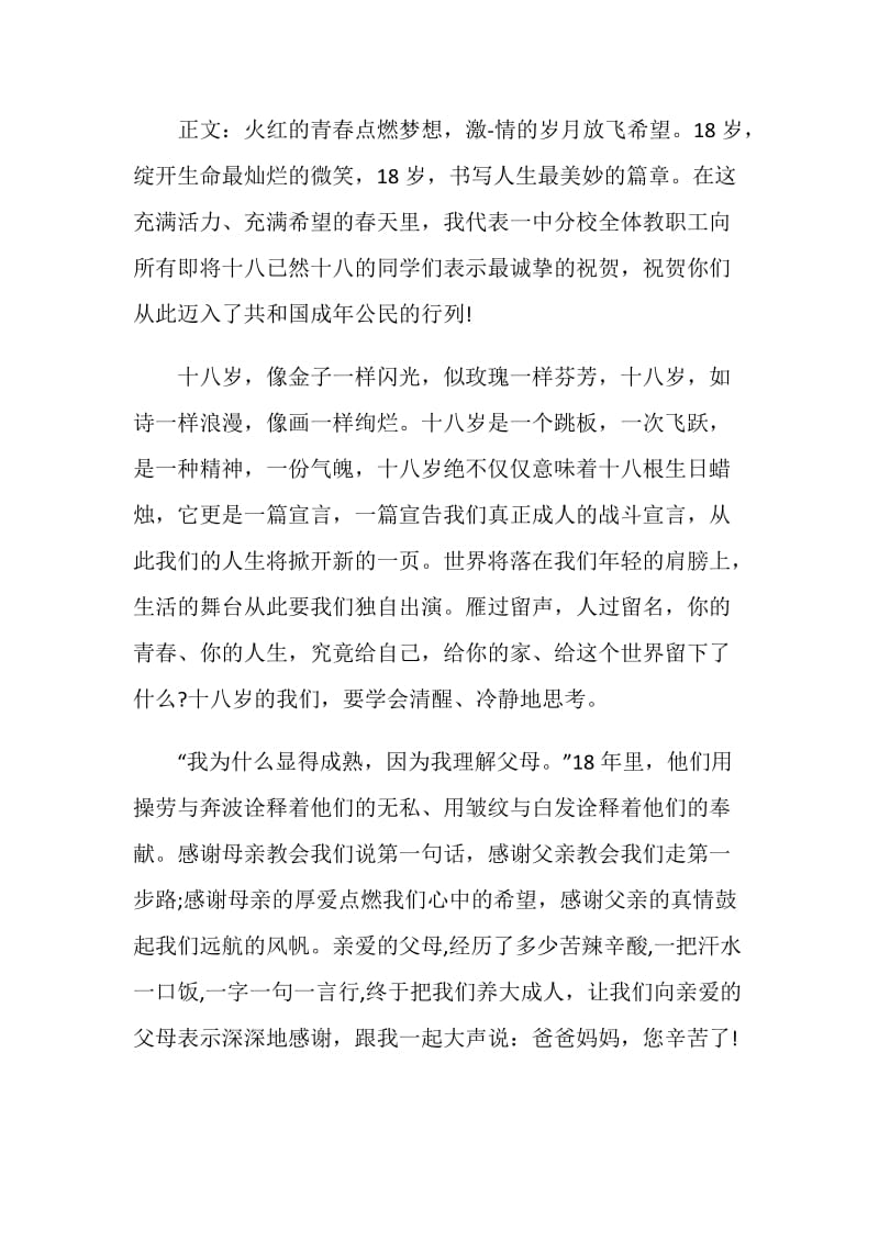 十八岁成人礼发言稿.doc_第2页