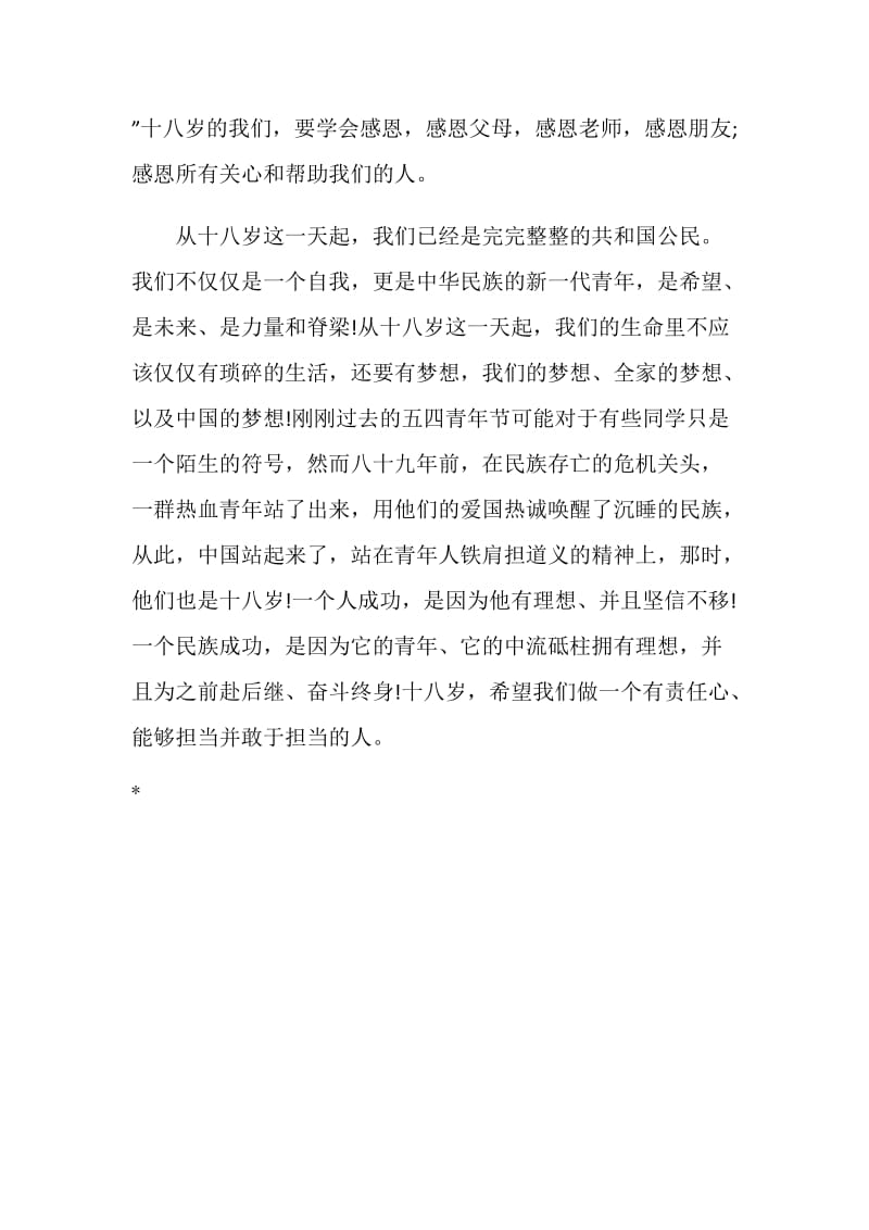 十八岁成人礼发言稿.doc_第3页