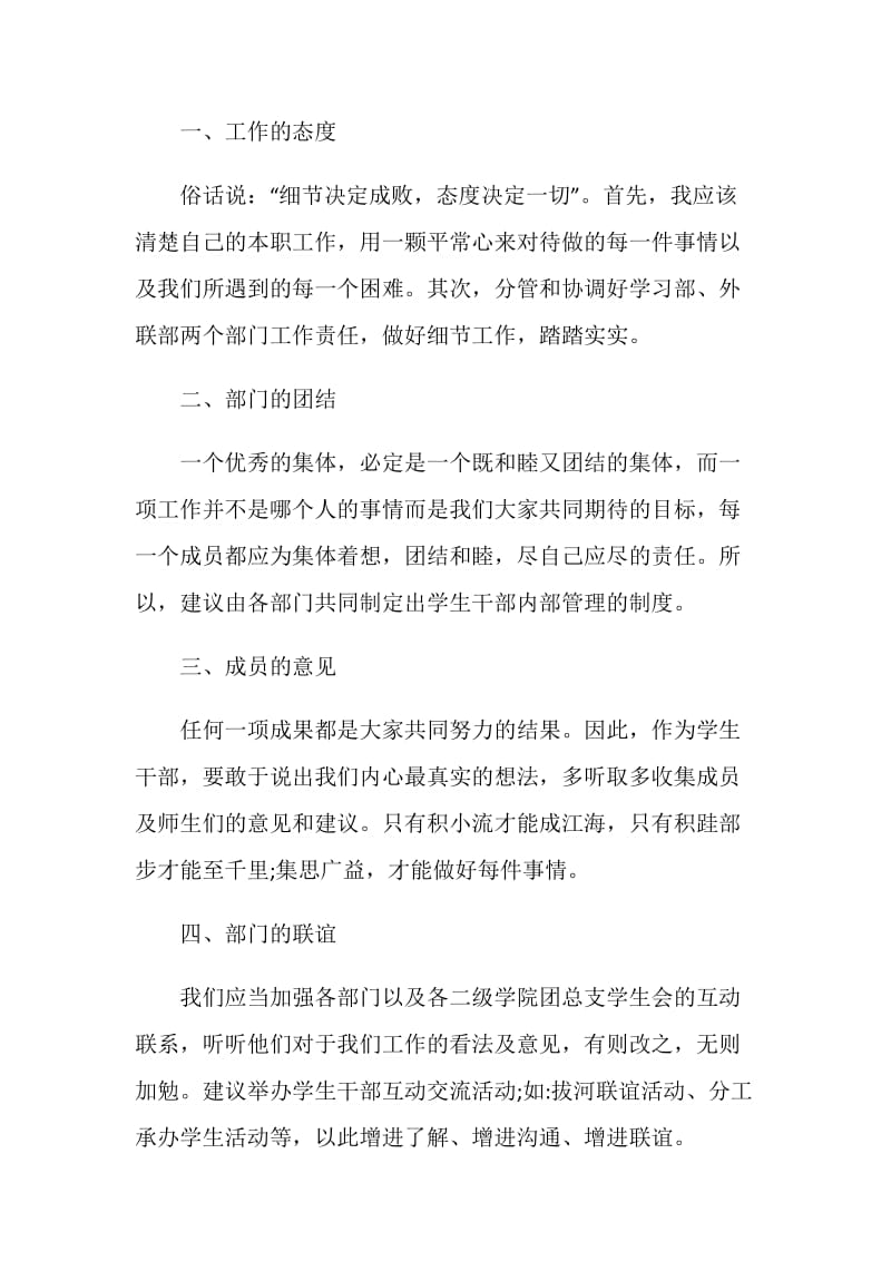 团委学生会的副主席个人工作计划.doc_第2页