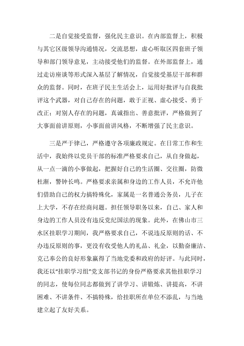 区长的述职述廉报告.doc_第2页