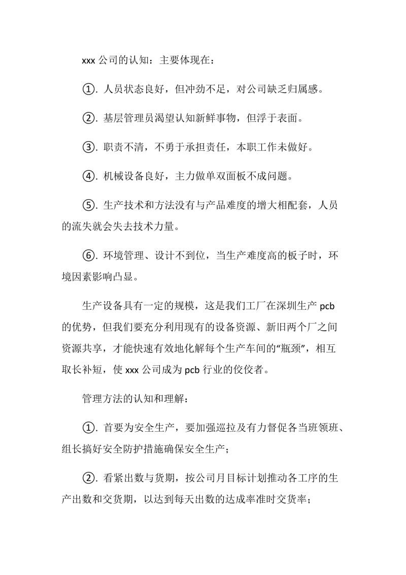 公司员工个人述职报告3篇.doc_第2页