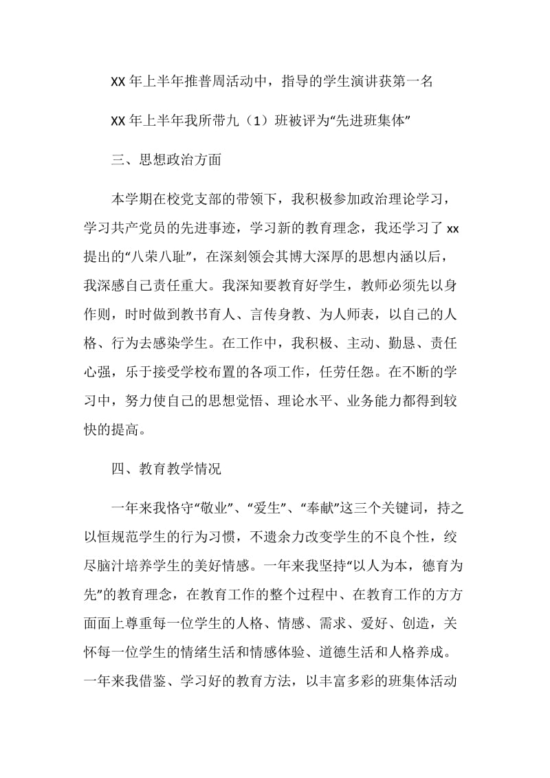 初三骨干教师申报材料.doc_第2页