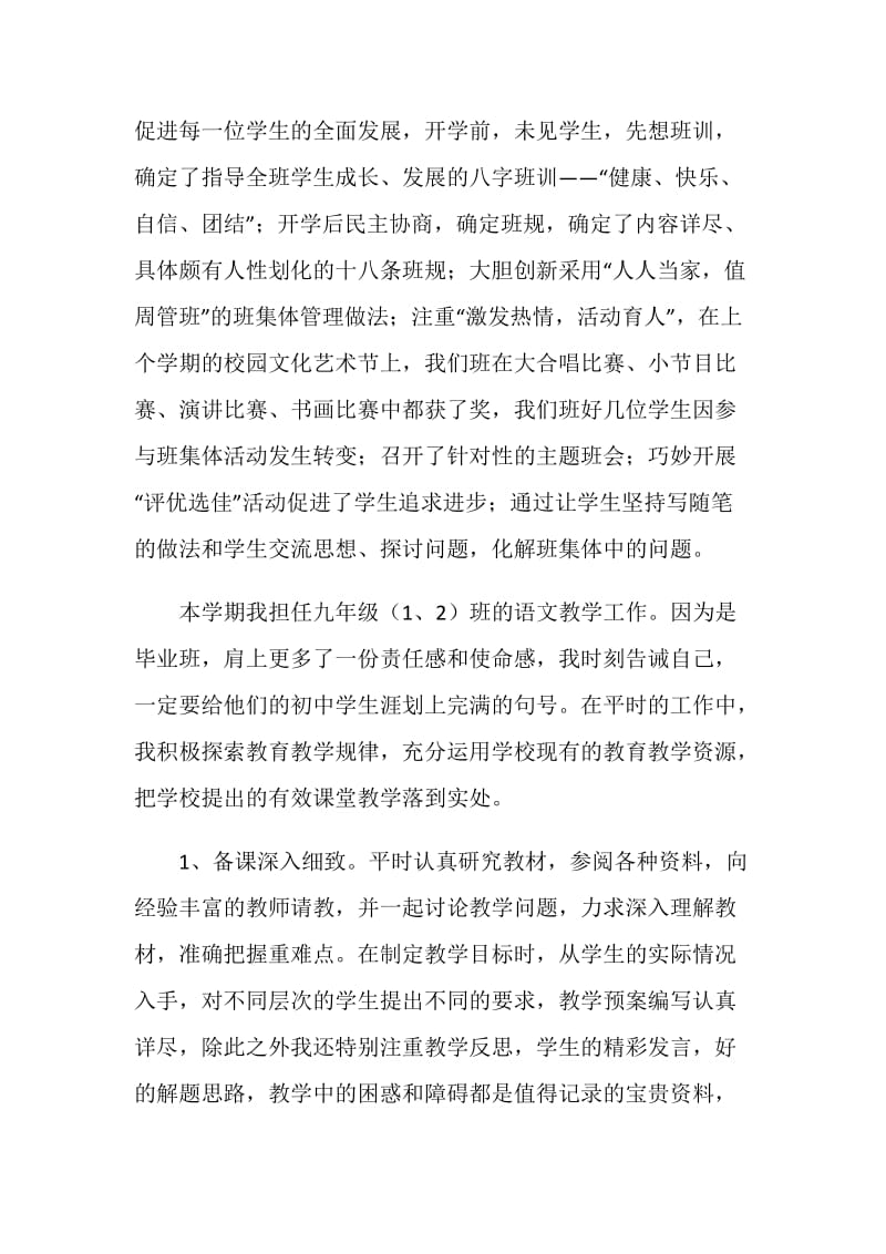 初三骨干教师申报材料.doc_第3页