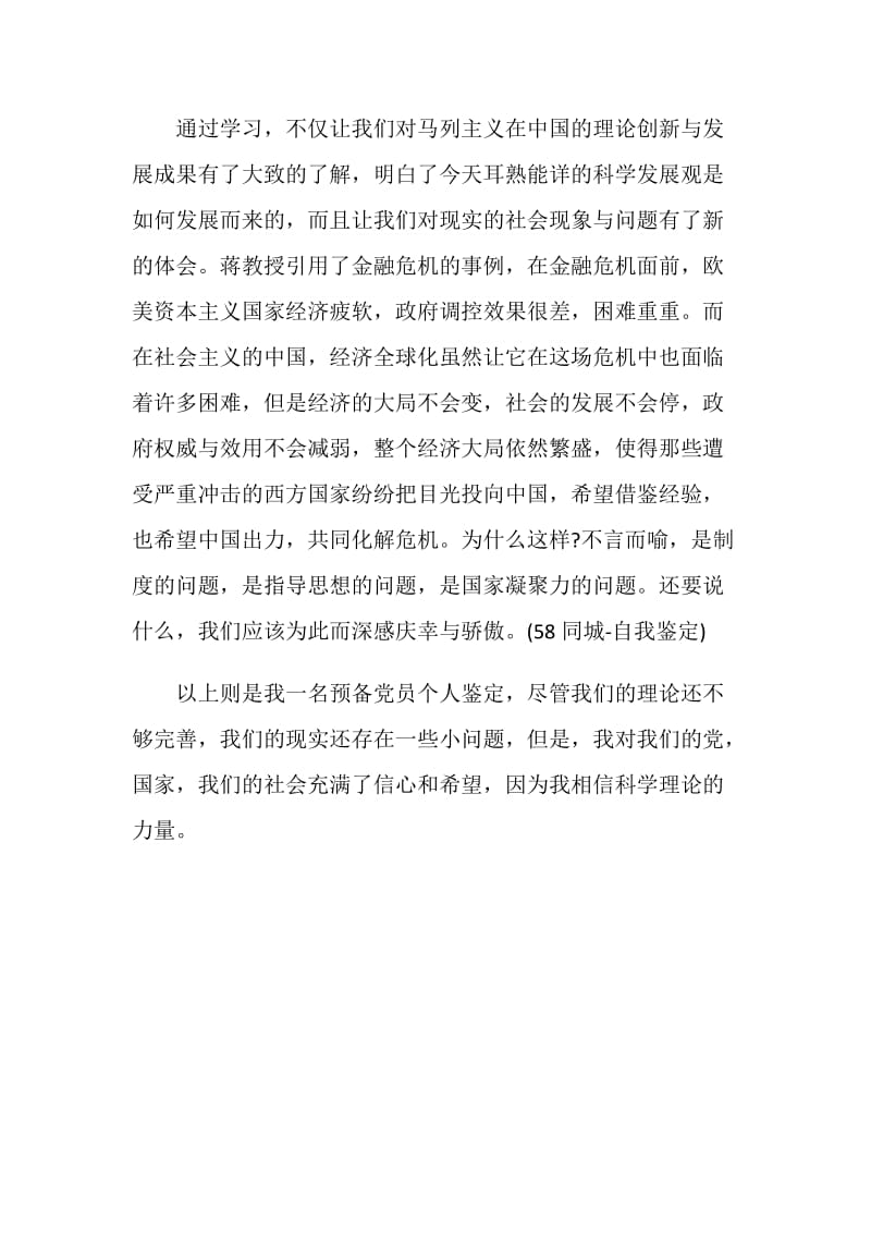 党员转正自我鉴定范文.doc_第2页