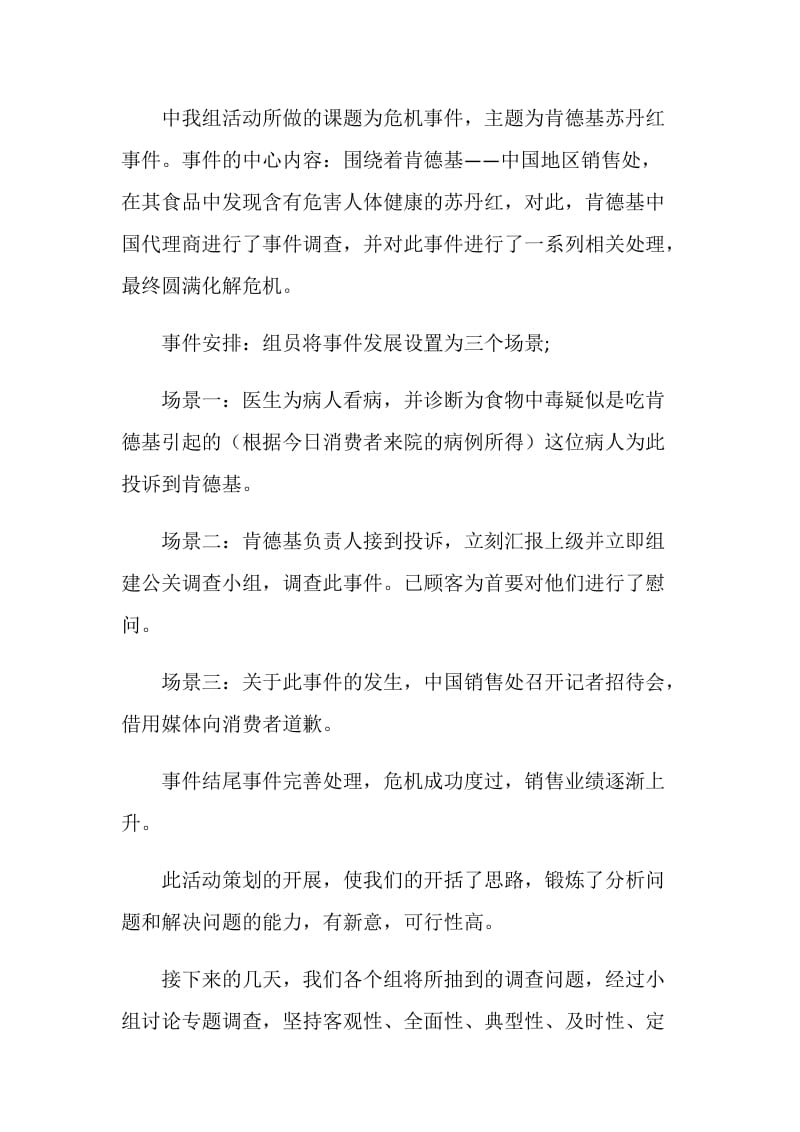 公共文秘专业大学生实习报告.doc_第2页