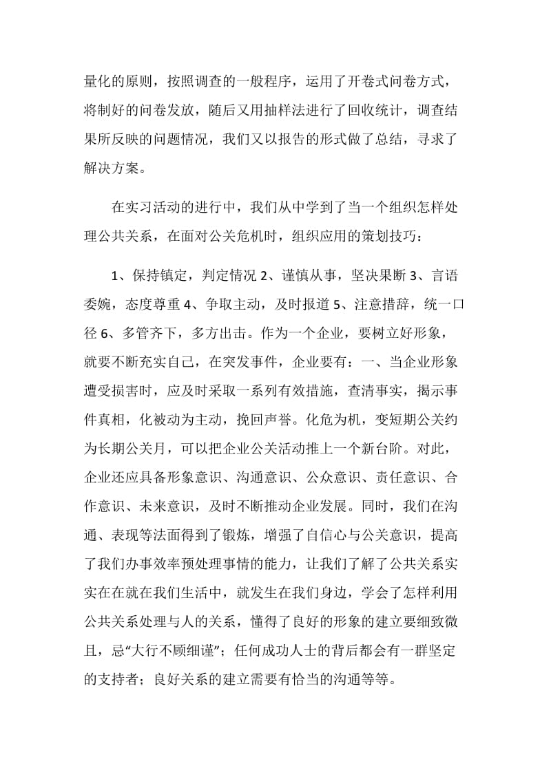 公共文秘专业大学生实习报告.doc_第3页