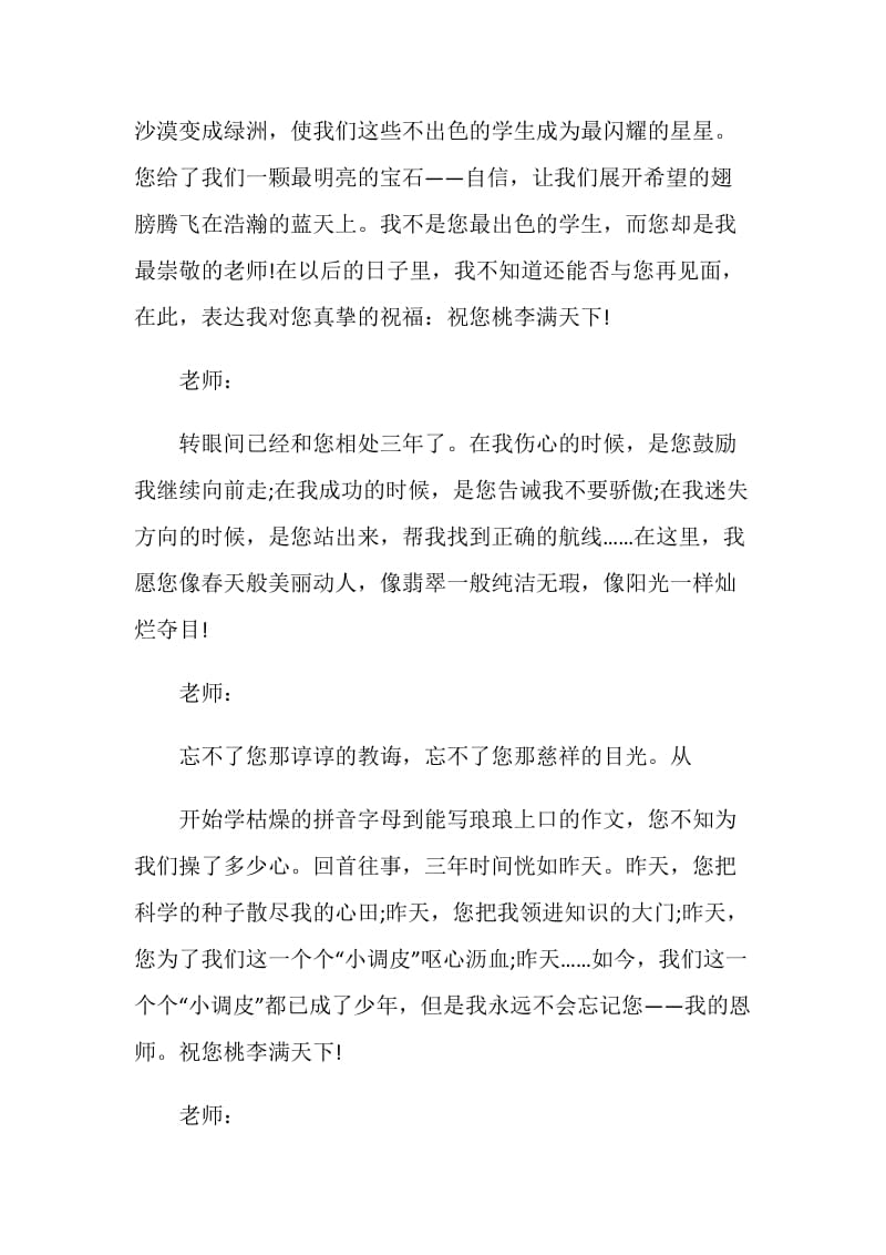 创意的赠言.doc_第3页