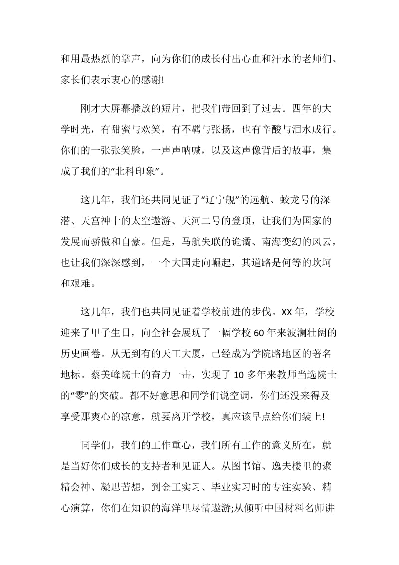 北京科技大学张欣欣校长在毕业典礼上的讲话.doc_第2页