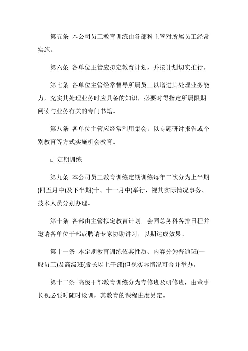 公司员工教育制度.doc_第2页