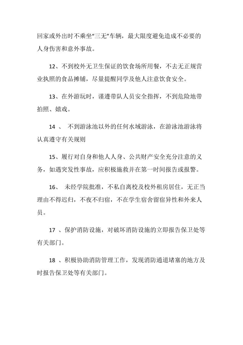 化工大学学生安全承诺书.doc_第3页