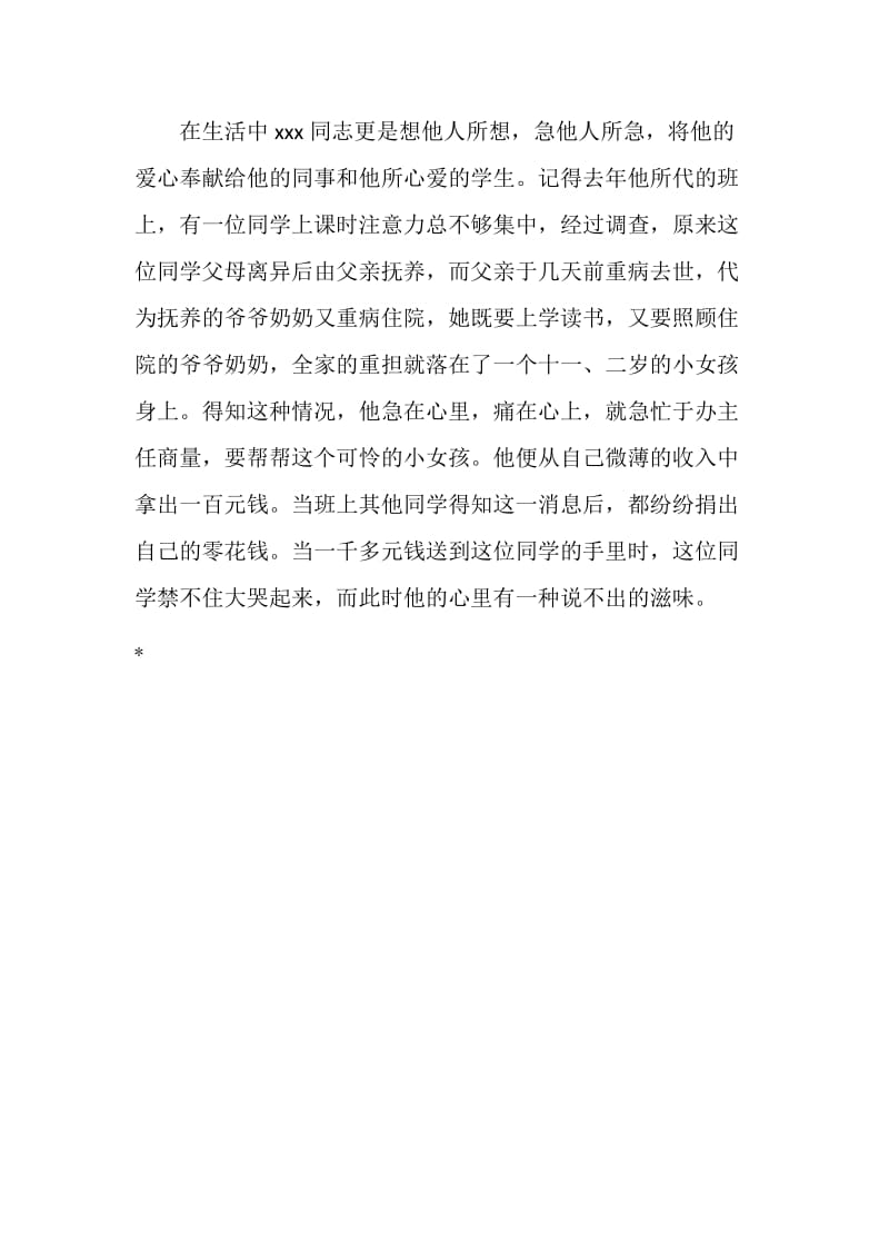 关于对某同志(教师）的考察报告.doc_第3页