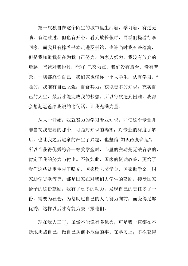 助学筑梦铸人主题征文：青春·梦想·成长.doc_第2页