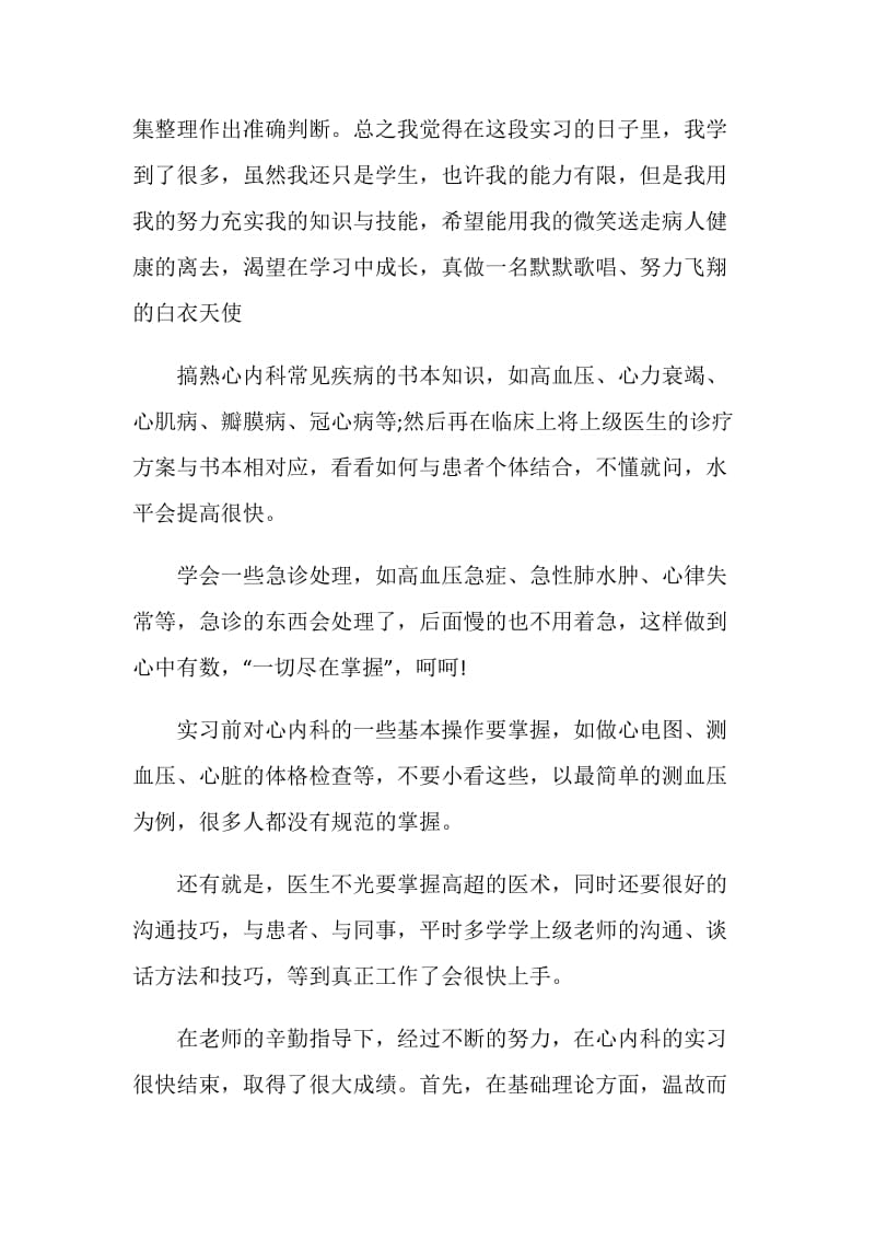 内科实习鉴定的评语.doc_第2页