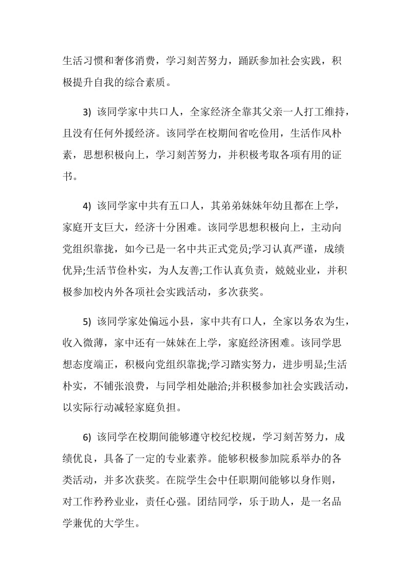 助学金辅导员评语.doc_第2页