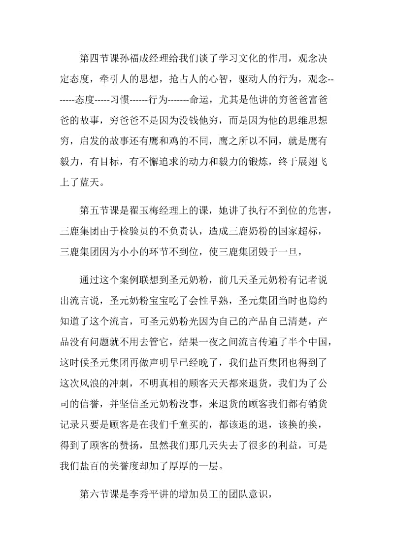 商学院学习心得.doc_第2页