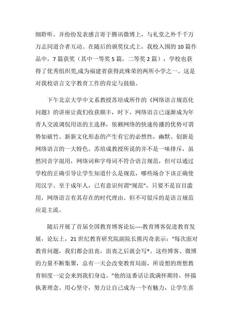 参加“双推”博文评比活动总结会心得.doc_第2页