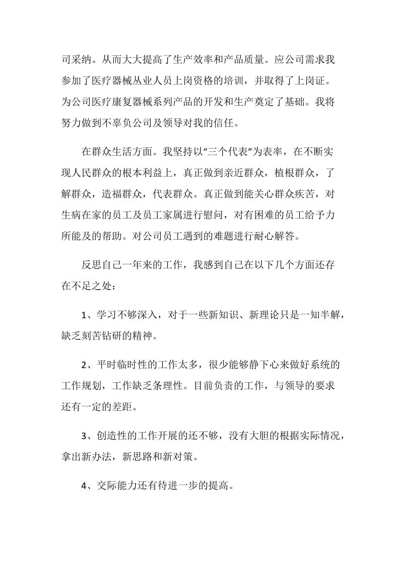 党员评议表自我评价.doc_第2页