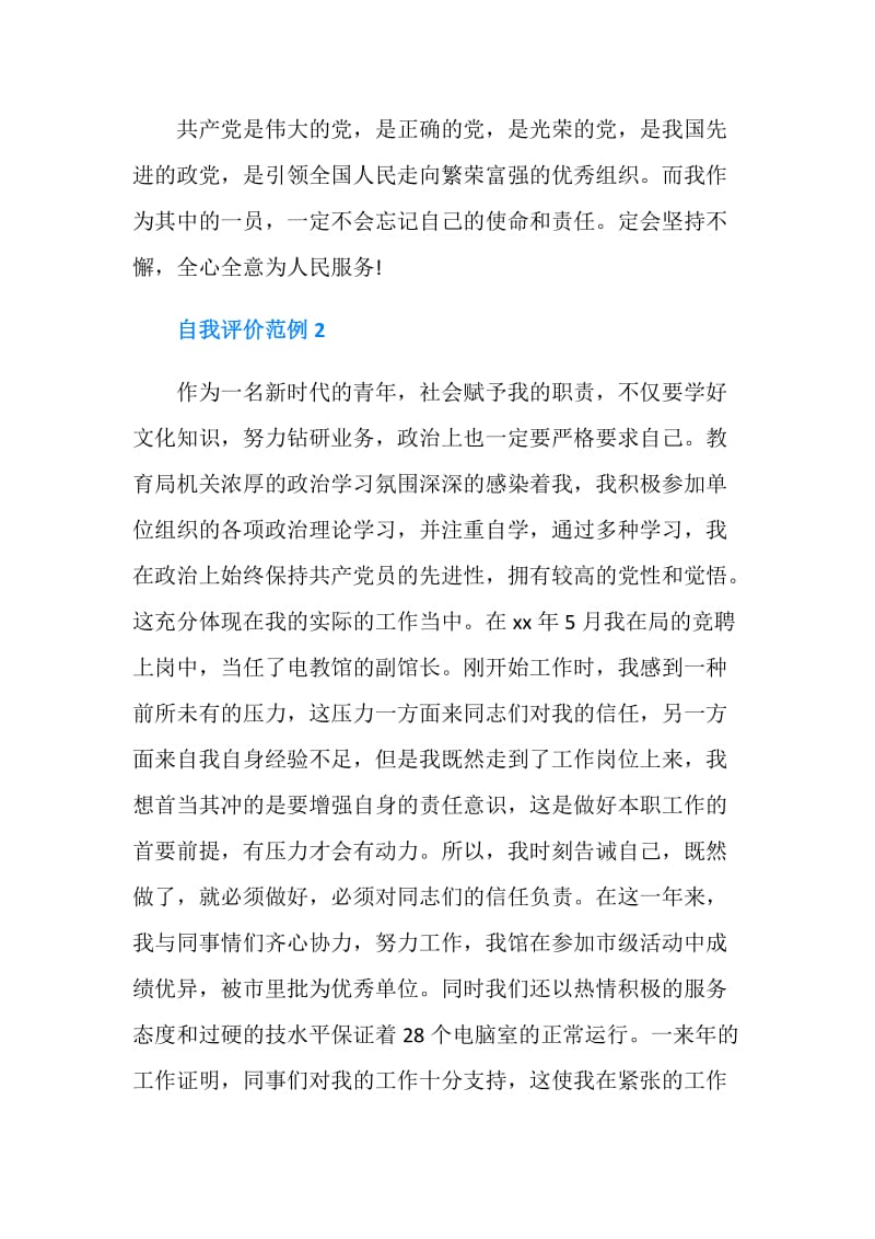 党员评议表自我评价.doc_第3页