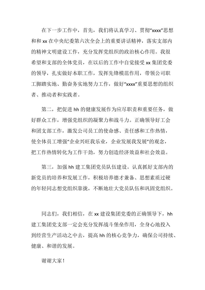 公司党支部成立书记讲话.doc_第2页