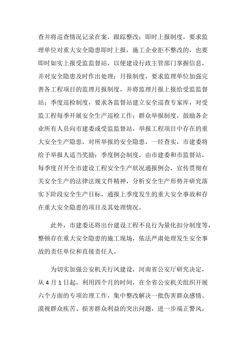 六个专项治理内容及心得体会.doc_第2页