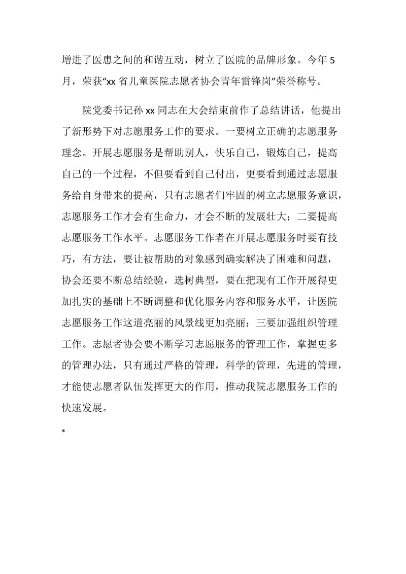 医院志愿者服务工作总结表彰大会情况汇报.doc_第2页