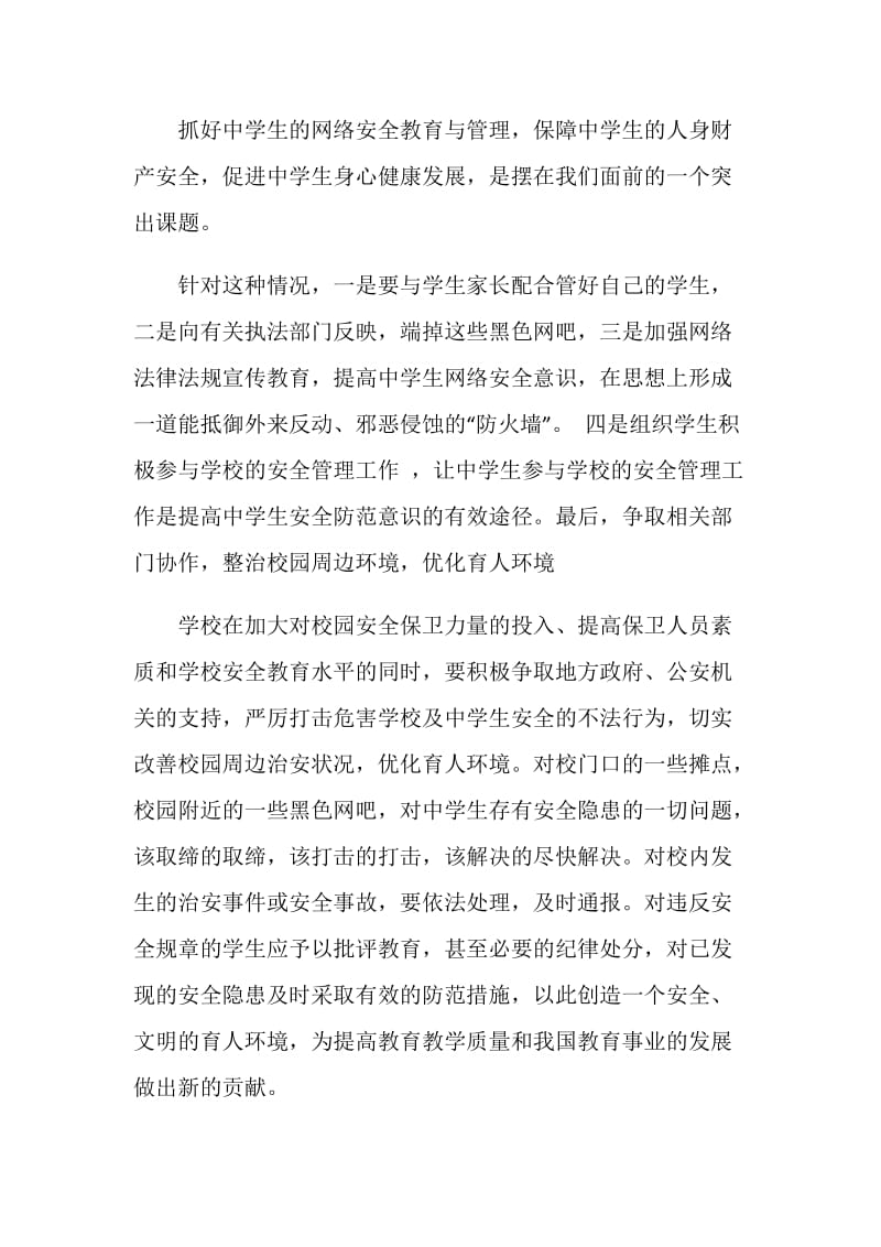 关于网络校园安全培训总结范文.doc_第2页